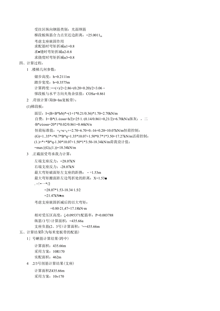 ATb2板式楼梯计算书.docx_第2页