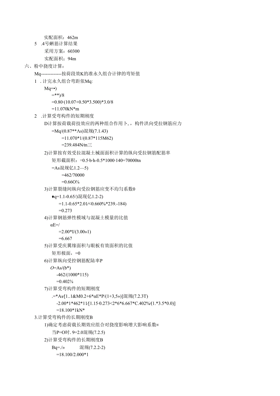 ATb2板式楼梯计算书.docx_第3页