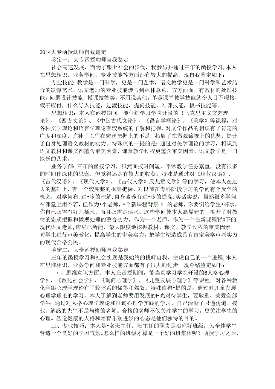 函授毕业幼师自我鉴定.docx_第1页