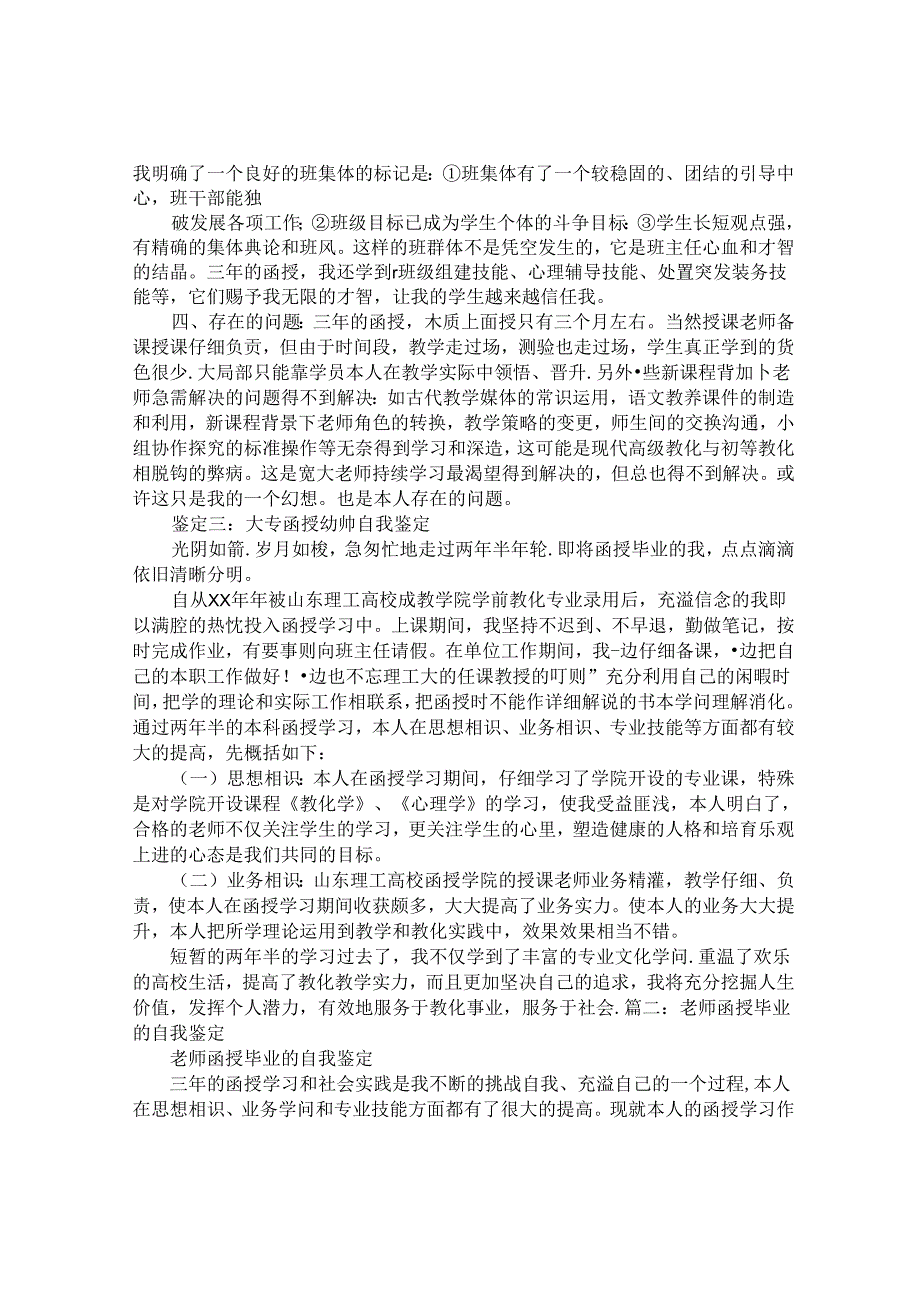 函授毕业幼师自我鉴定.docx_第2页