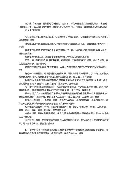 岳父生日祝福语.docx