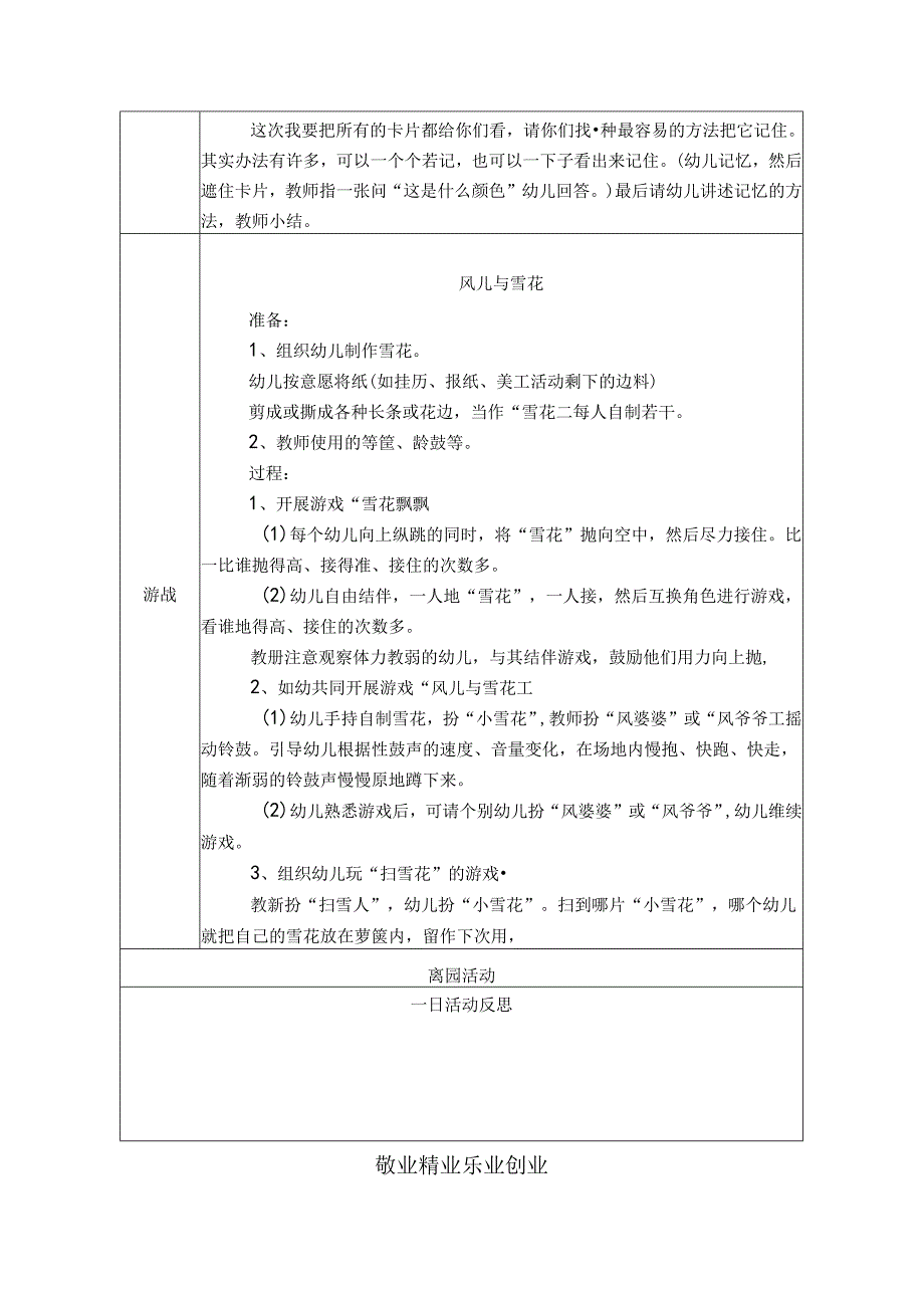 幼儿园中班教案科学：城里的车,农村的车.docx_第3页