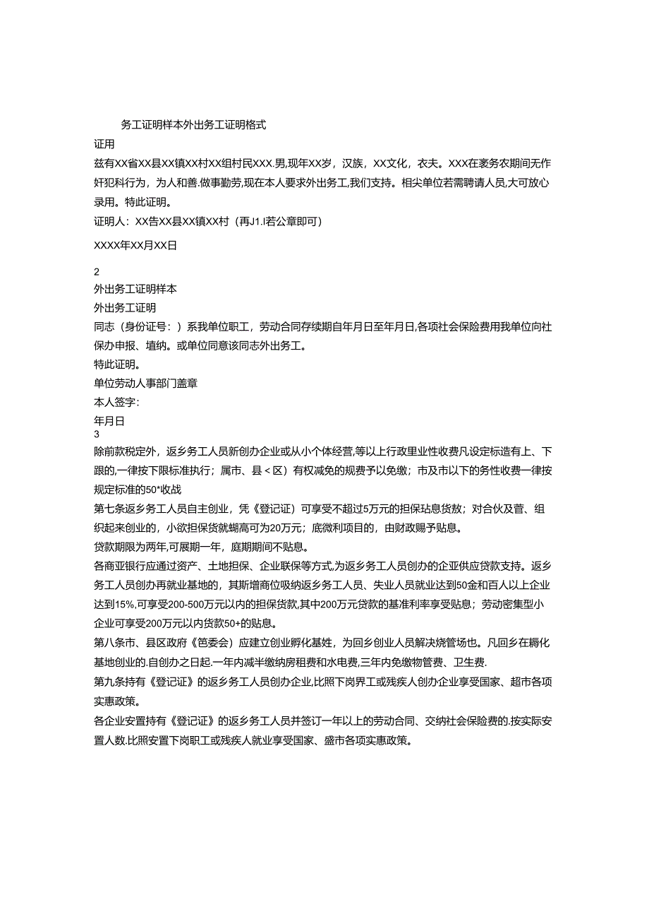 务工证明样本[1].docx_第1页