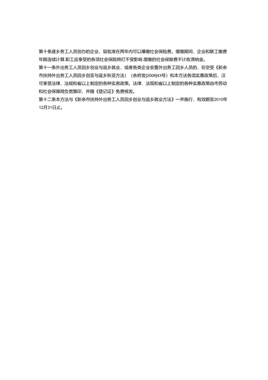 务工证明样本[1].docx_第2页