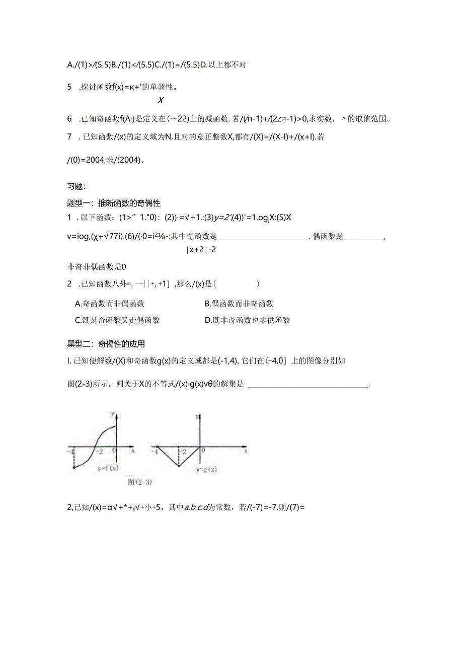 函数的基本性质知识点总结.docx_第3页