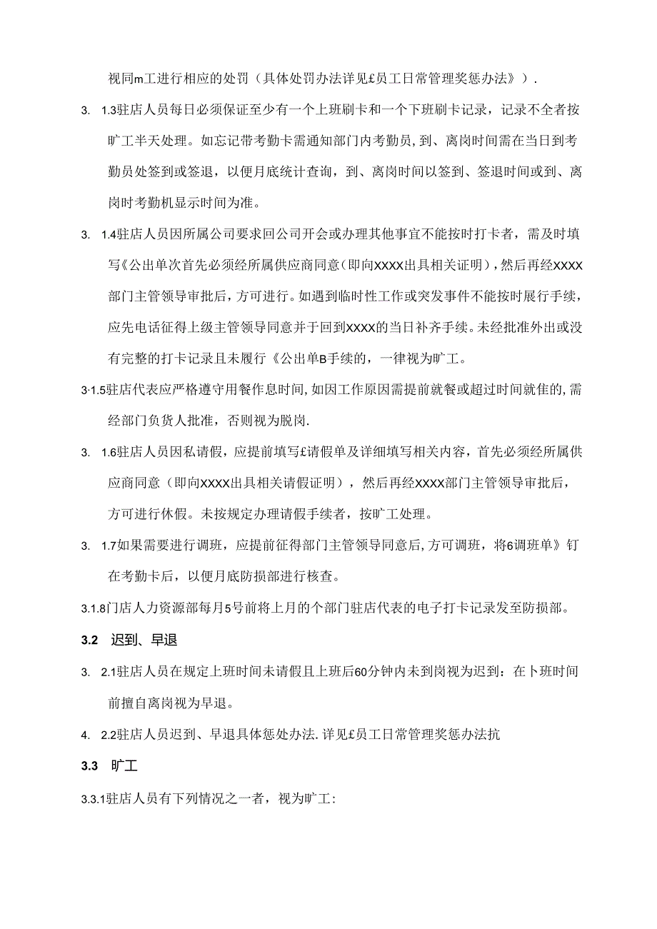 考勤管理办法.docx_第2页