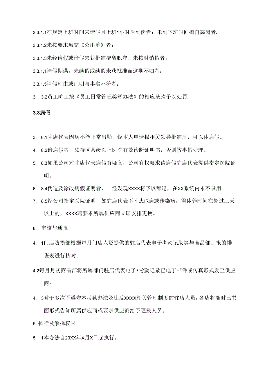 考勤管理办法.docx_第3页