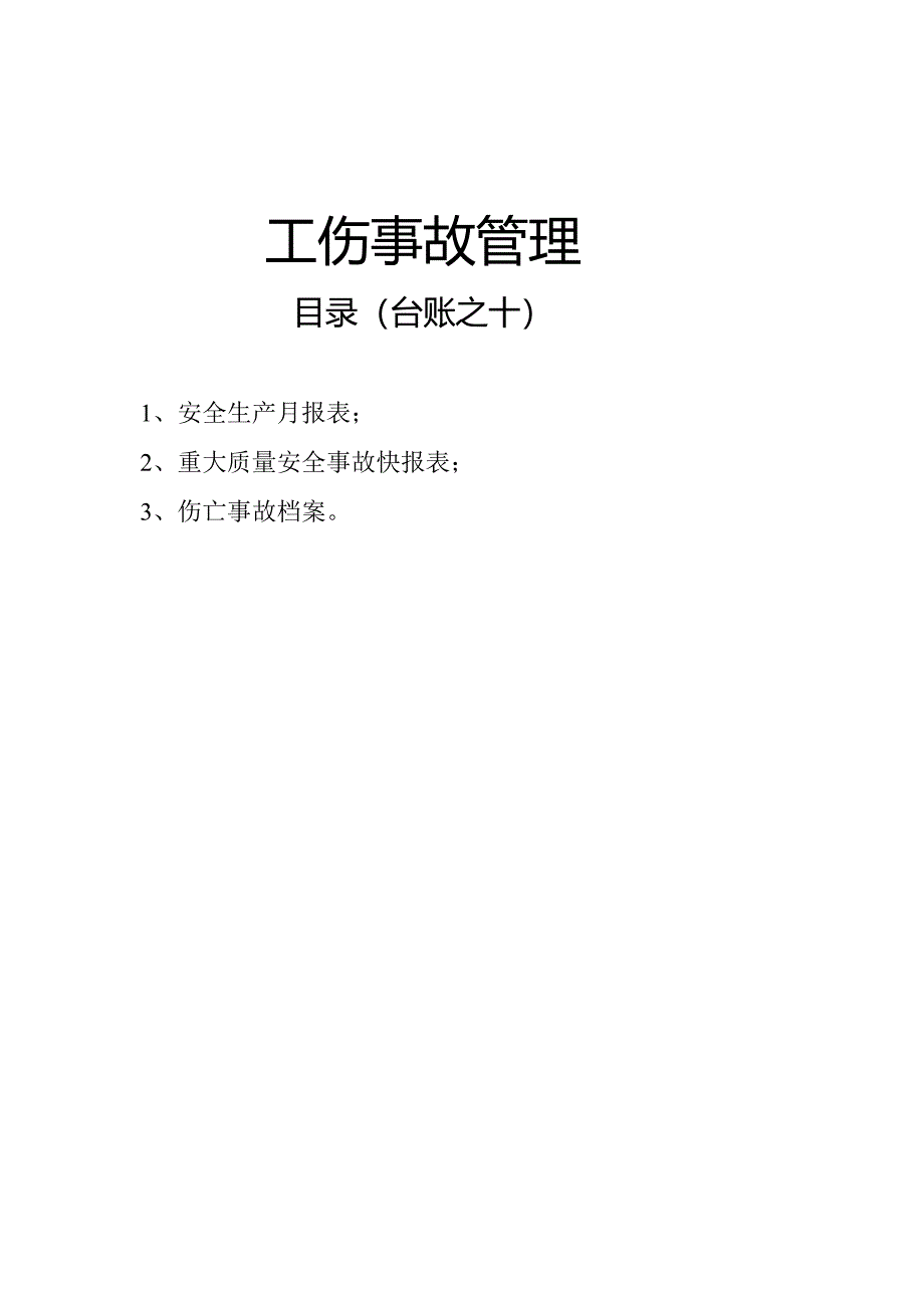 施工现场安全管理之十.docx_第2页