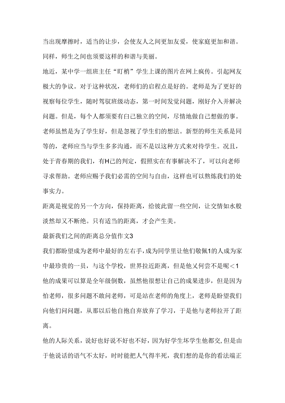 我们之间的距离满分作文.docx_第3页