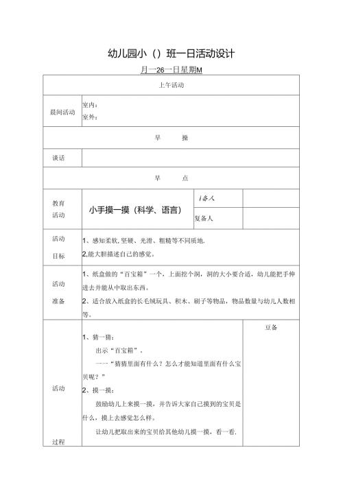 幼儿园小班主题三第4周一日活动教案4.docx