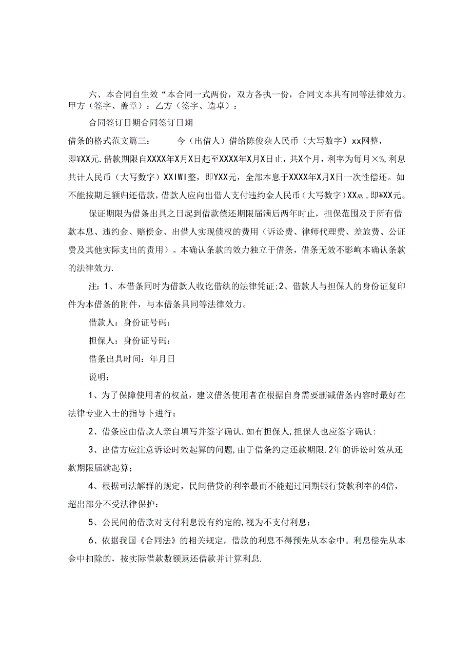 借条的格式范文3篇.docx_第2页