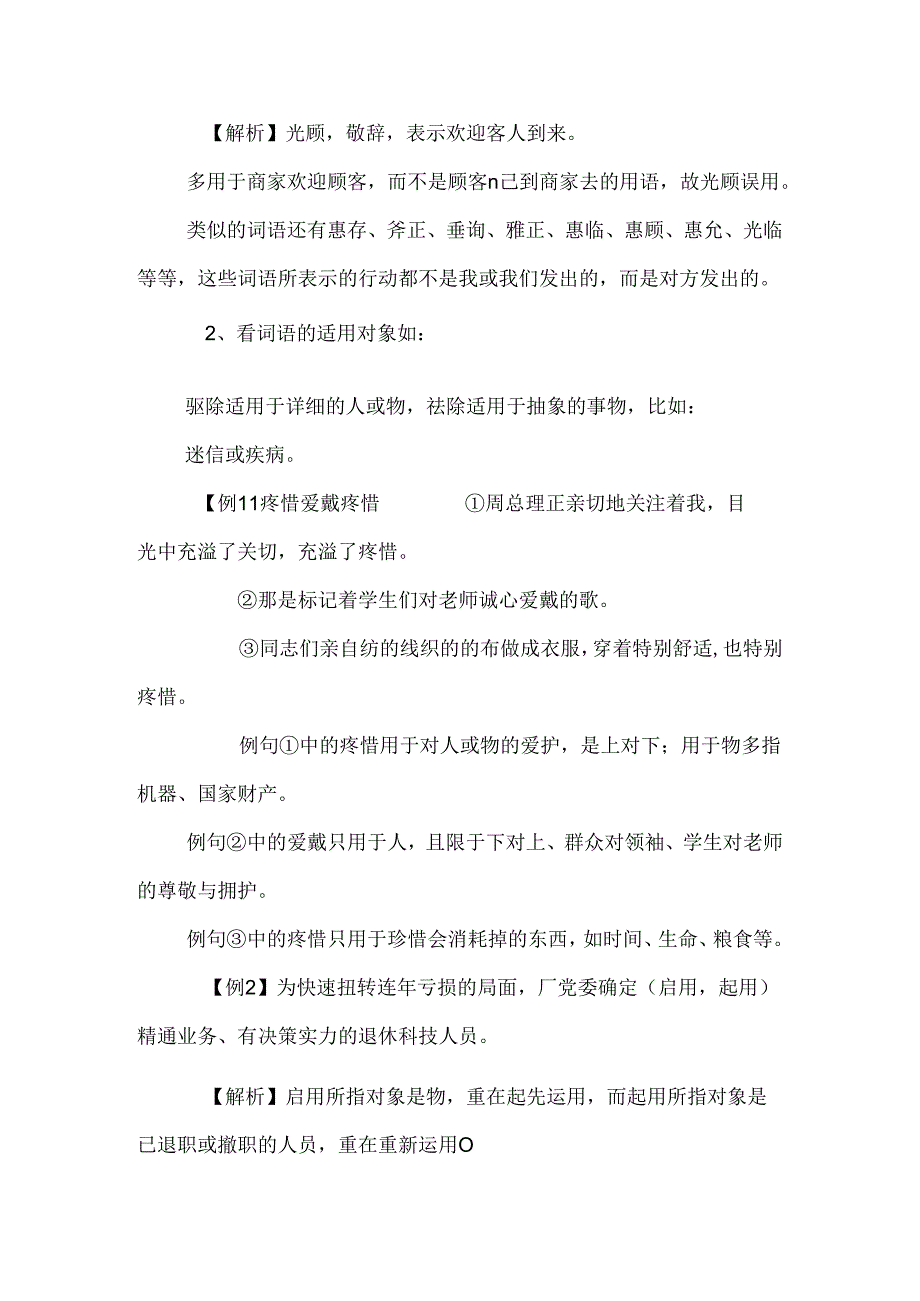 公务员 选词填空技巧技巧公务员选词填空技巧选词填空公务员选词填空.docx_第2页