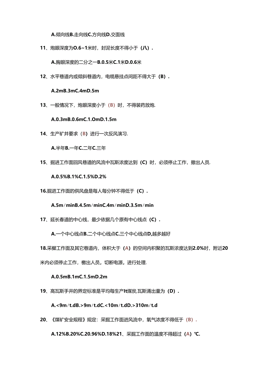 煤矿安全生产知识单选题-2(含答案).docx_第2页
