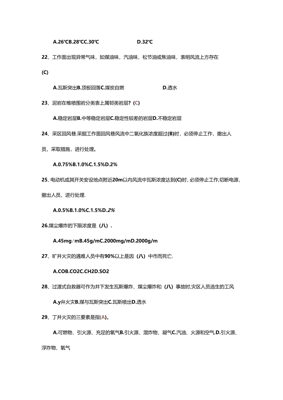 煤矿安全生产知识单选题-2(含答案).docx_第3页