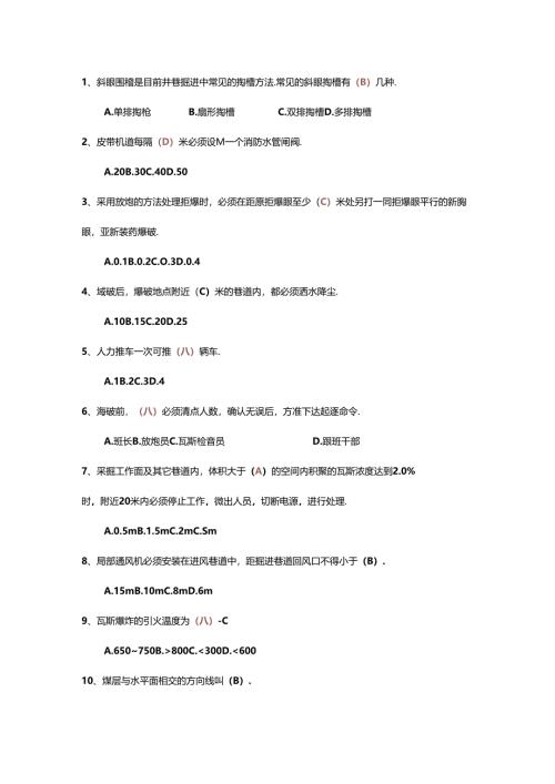 煤矿安全生产知识单选题-2(含答案).docx