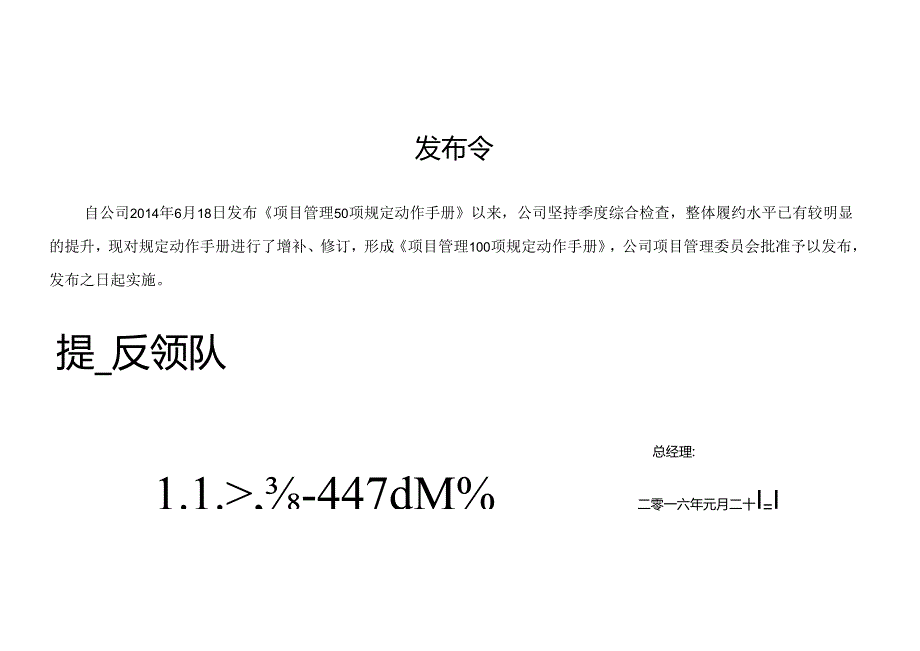 建筑工程项目管理100项规定动作手册.docx_第2页