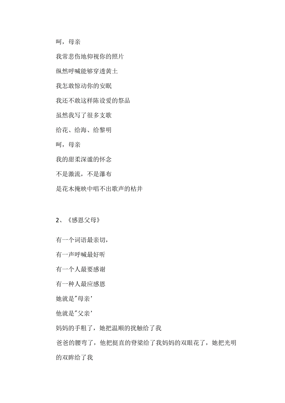 关于母爱父爱的诗歌短.docx_第2页