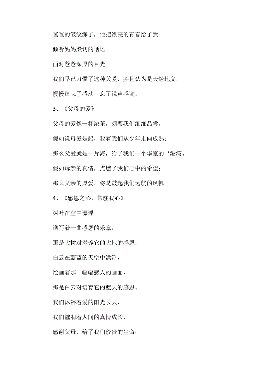 关于母爱父爱的诗歌短.docx_第3页