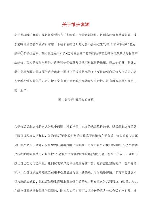微商营销方式.docx