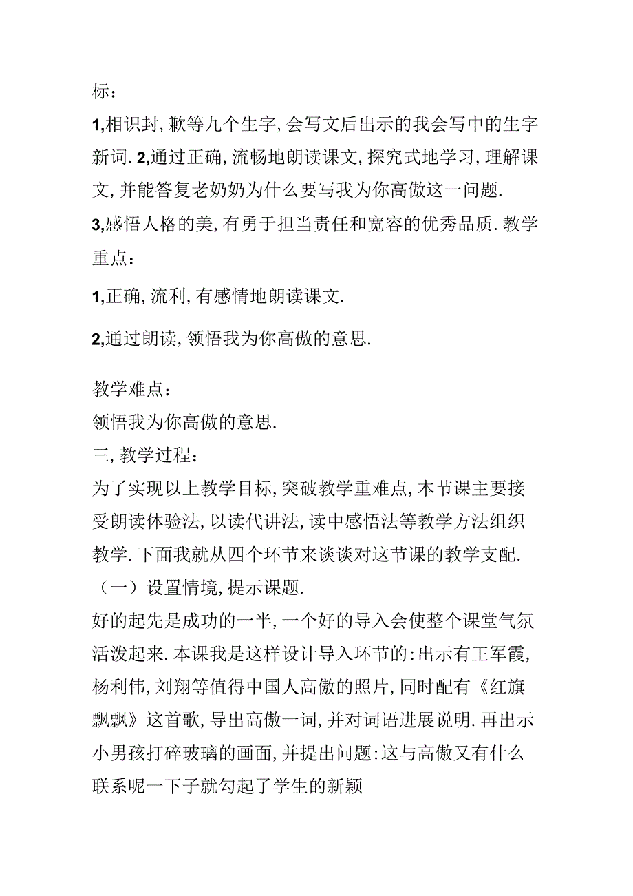 我为你骄傲说课稿.docx_第2页