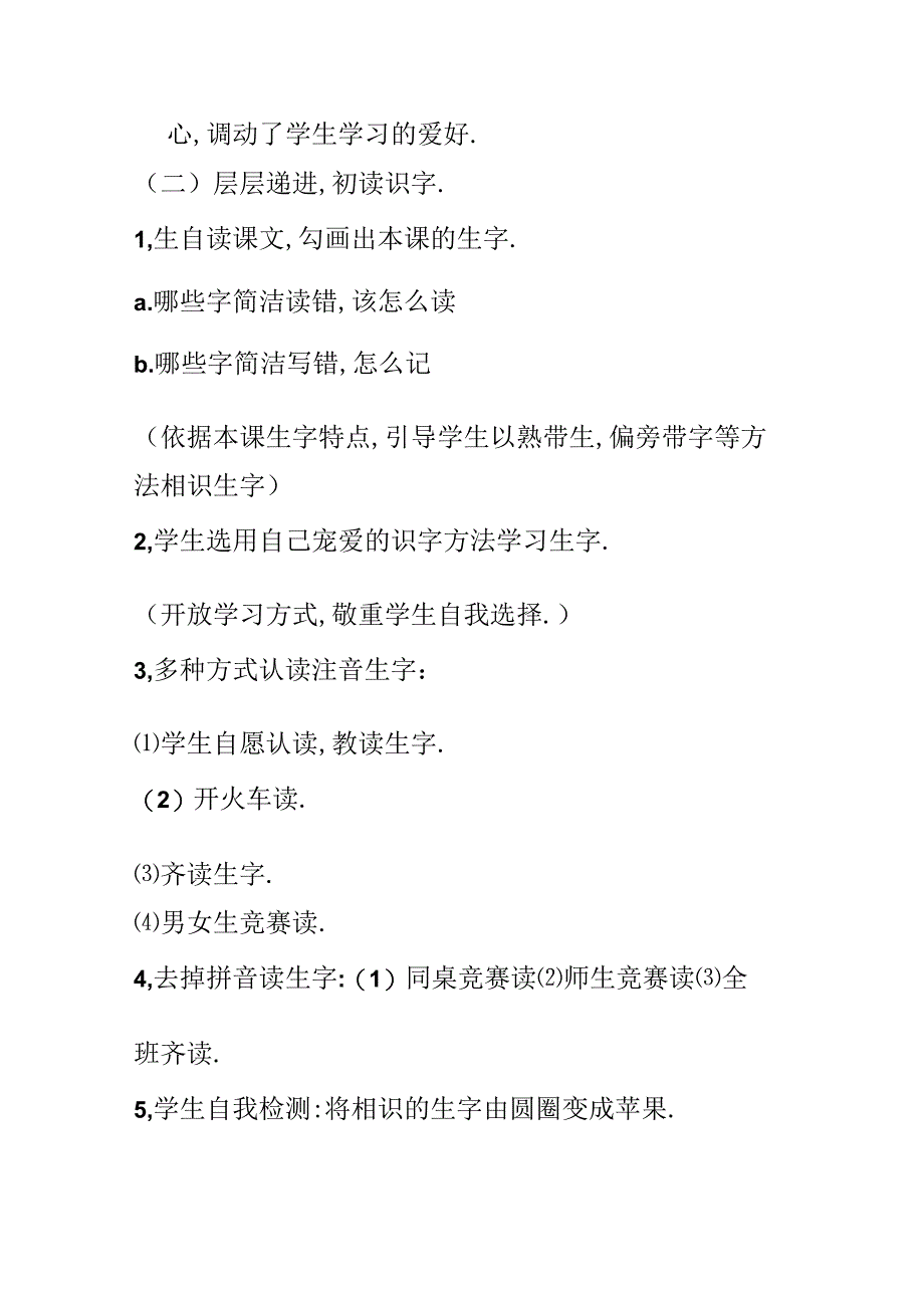 我为你骄傲说课稿.docx_第3页