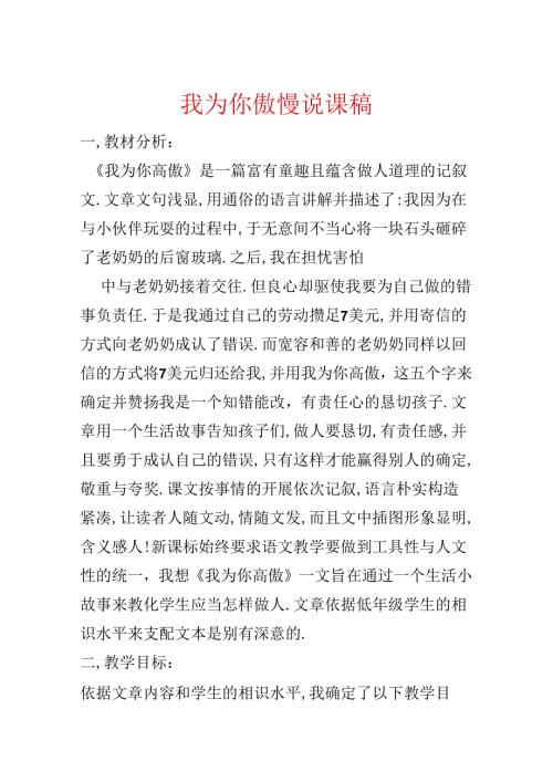 我为你骄傲说课稿.docx