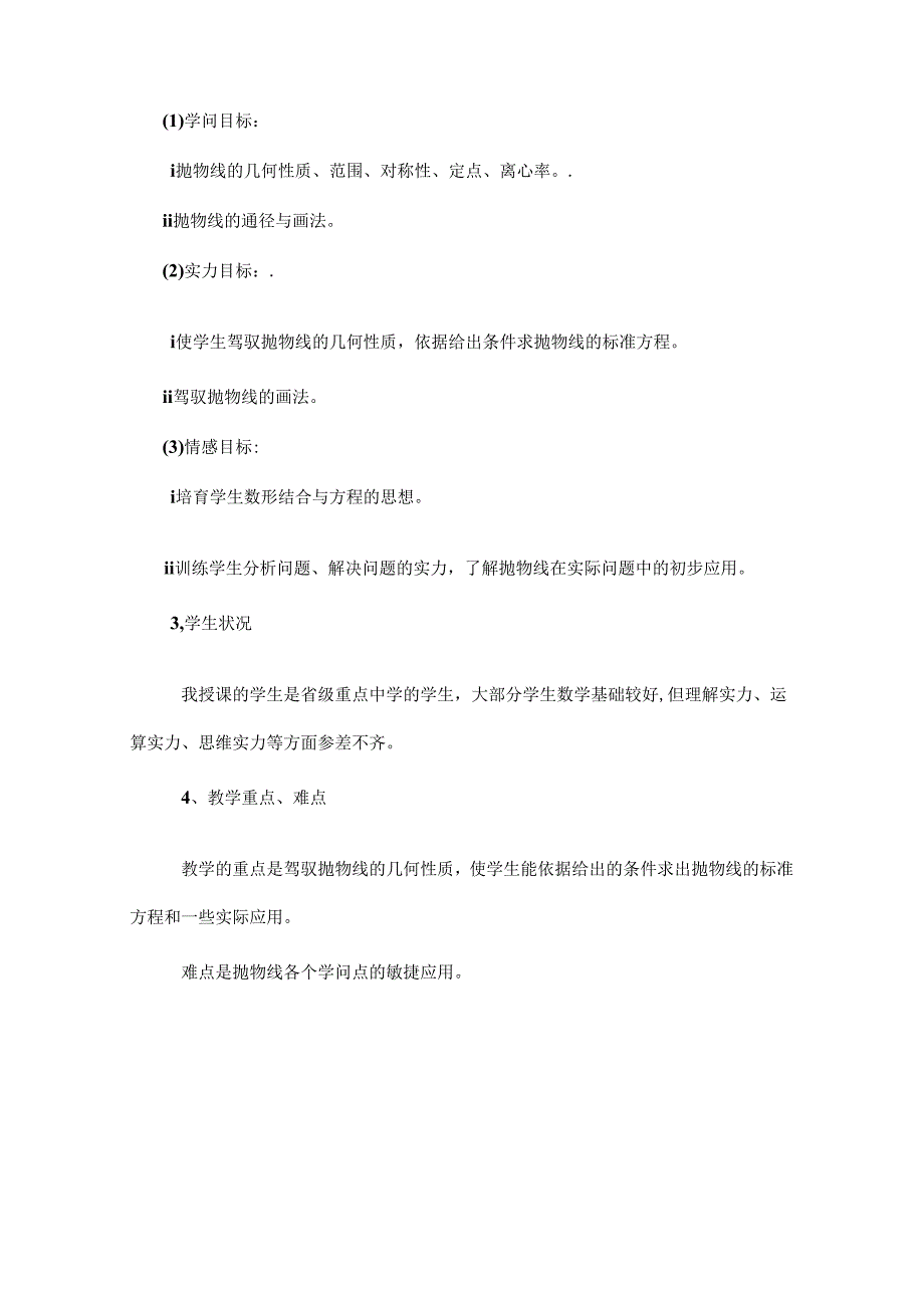 抛物线的简单几何性质教案[1].docx_第2页