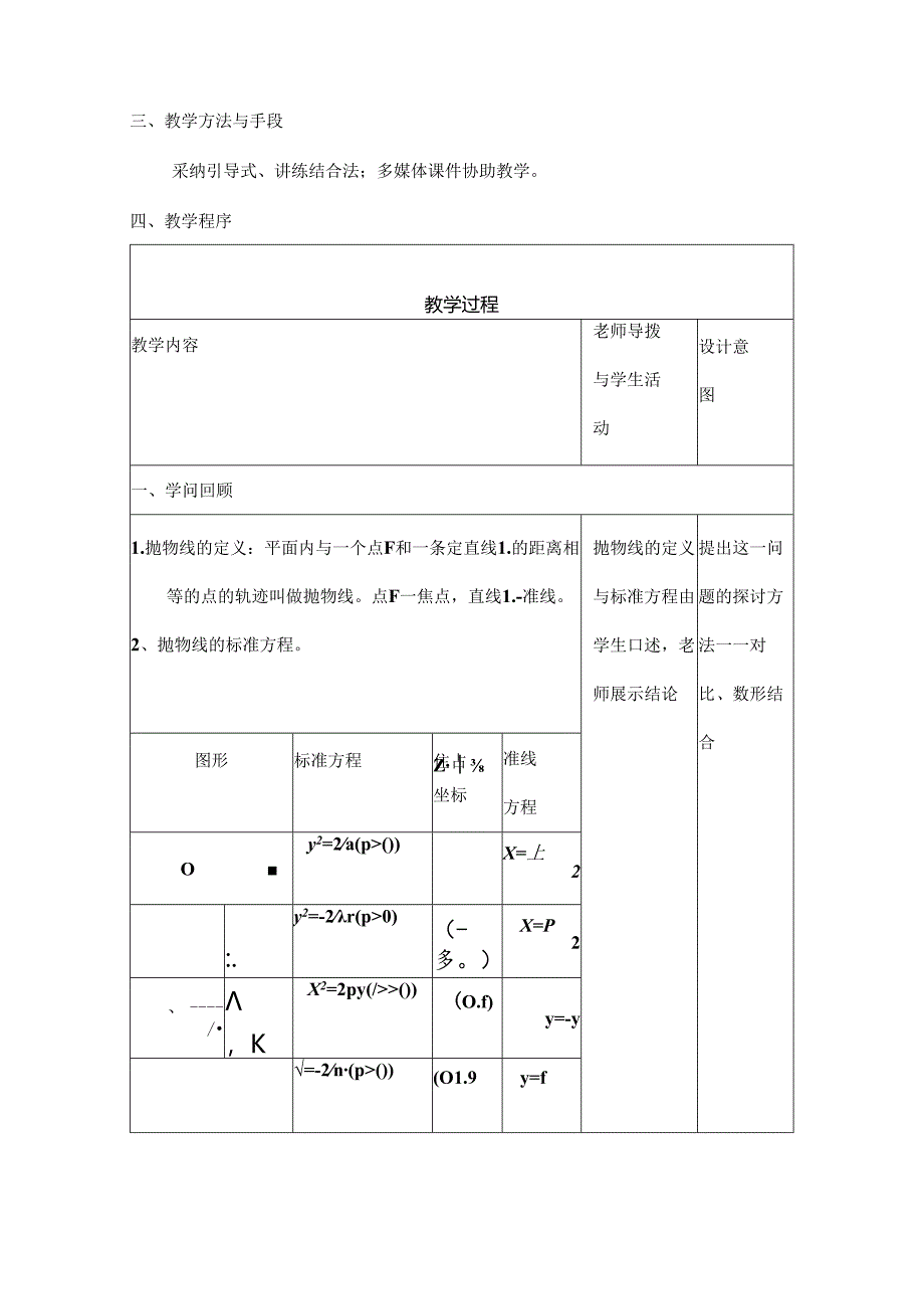 抛物线的简单几何性质教案[1].docx_第3页