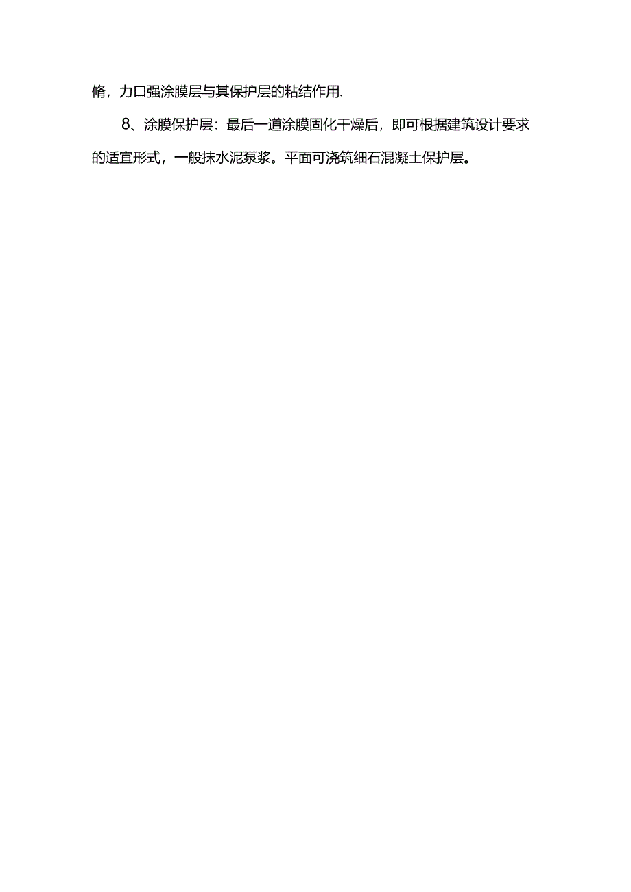 涂膜防水层施工方案.docx_第2页