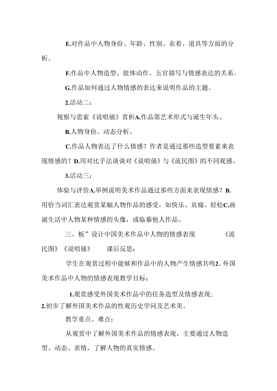 岭南美术第10册美术教案.docx_第2页