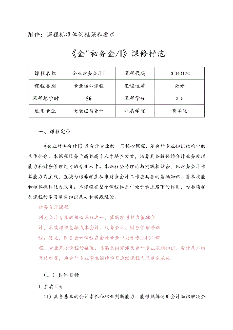 Loading... -- 稻壳阅读器(4).docx_第1页