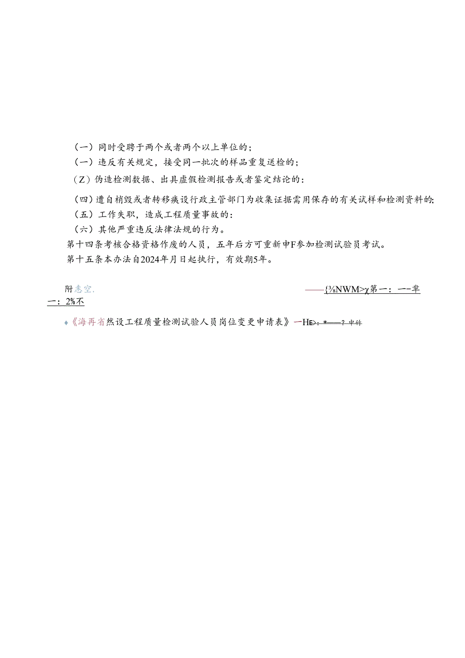 建设工程质量检测试验人员岗位培训考核管理办法.docx_第3页