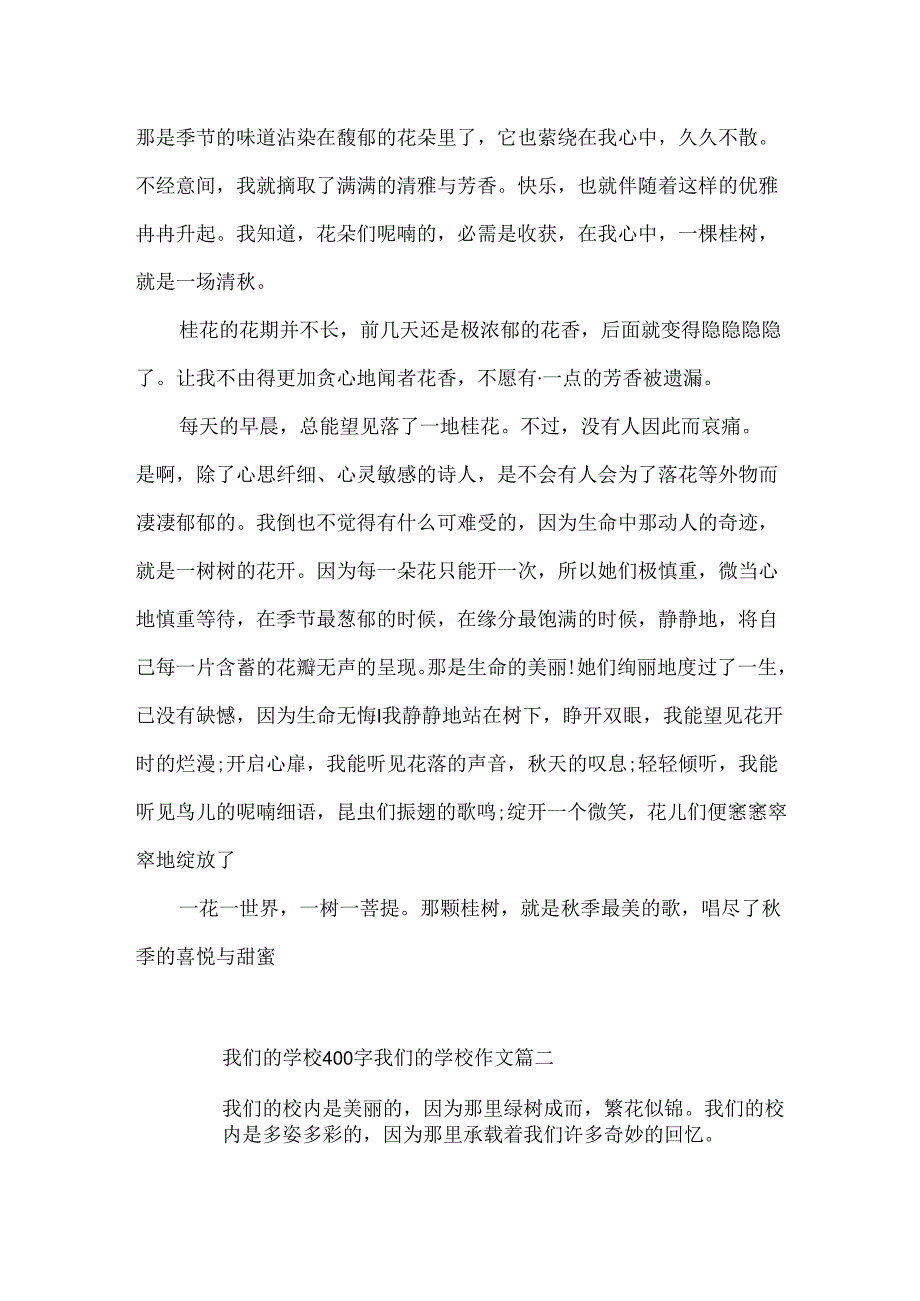 我们的学校400字作文_我们的学校400字 我们的学校作文.docx_第2页