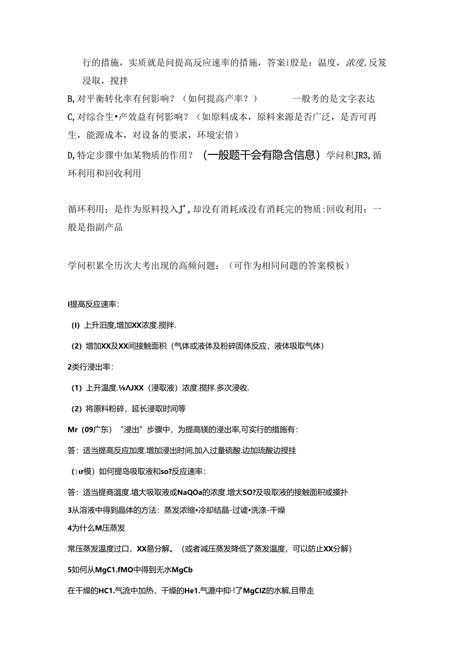化工流程知识点.docx_第2页