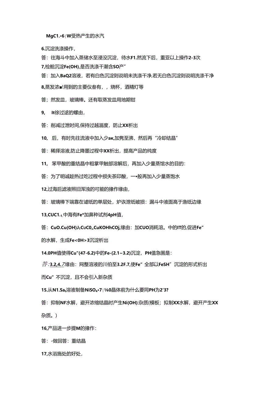 化工流程知识点.docx_第3页