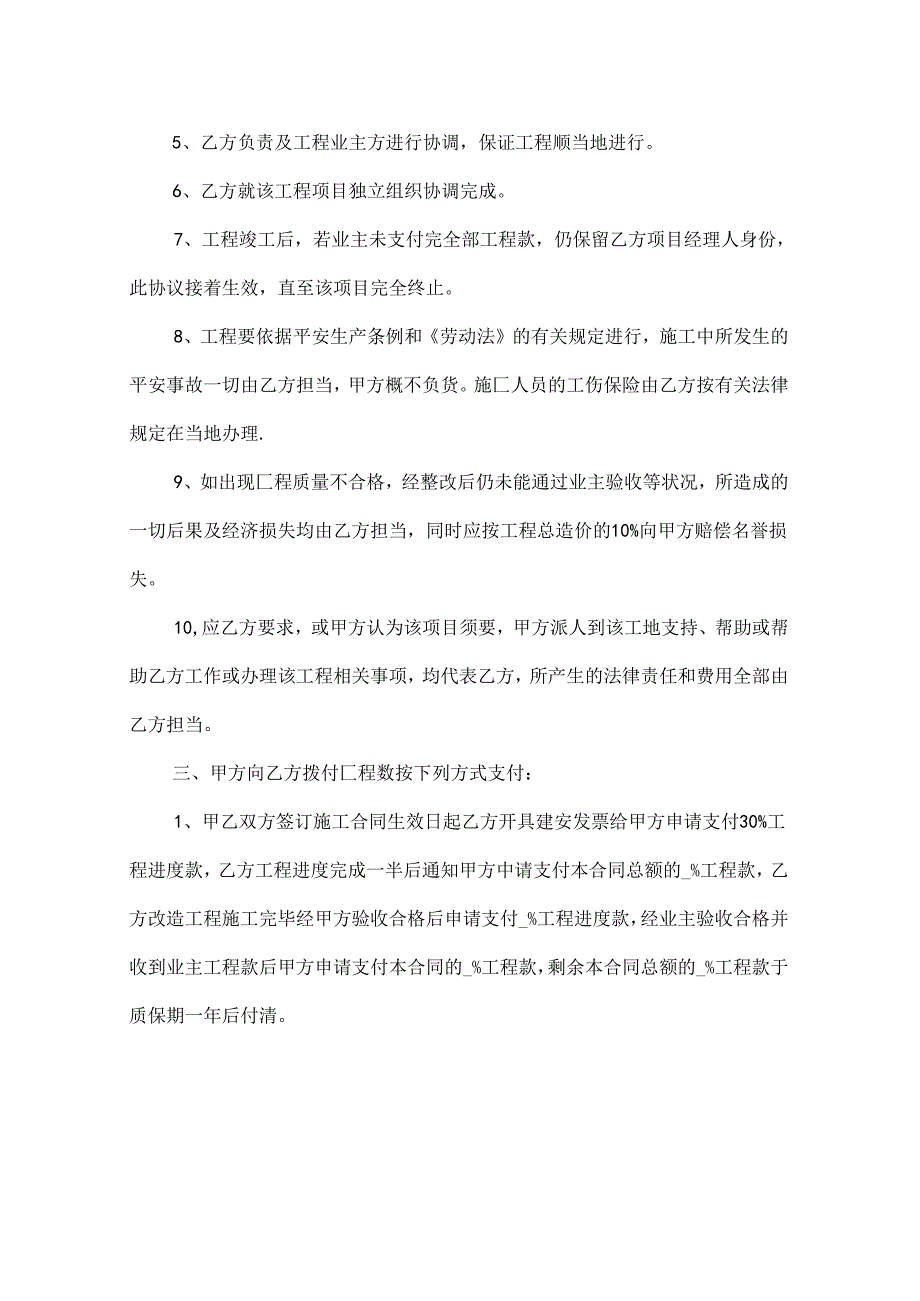 工程项目转包协议书.docx_第2页