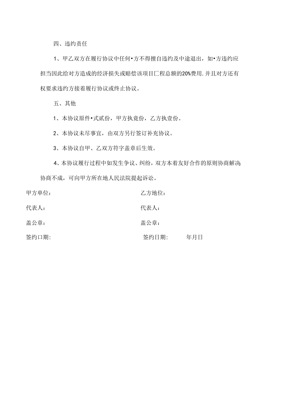 工程项目转包协议书.docx_第3页