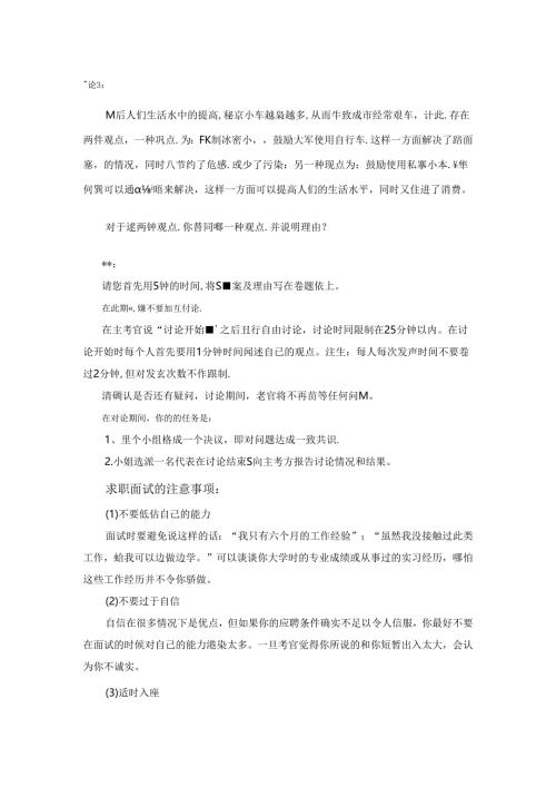 MD小组讨论题(十)考试.docx