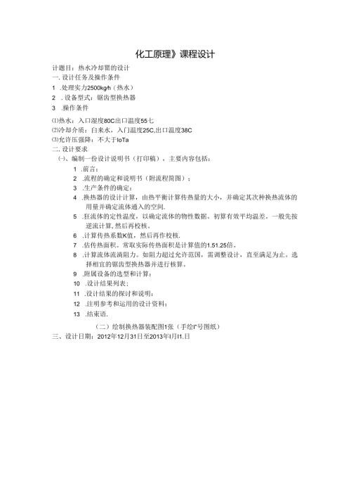 化工原理课程设计 .docx