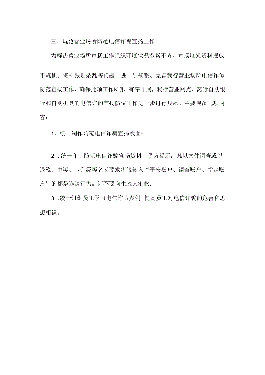 全面深入开展电信诈骗宣传防范工作情况汇报.docx_第2页