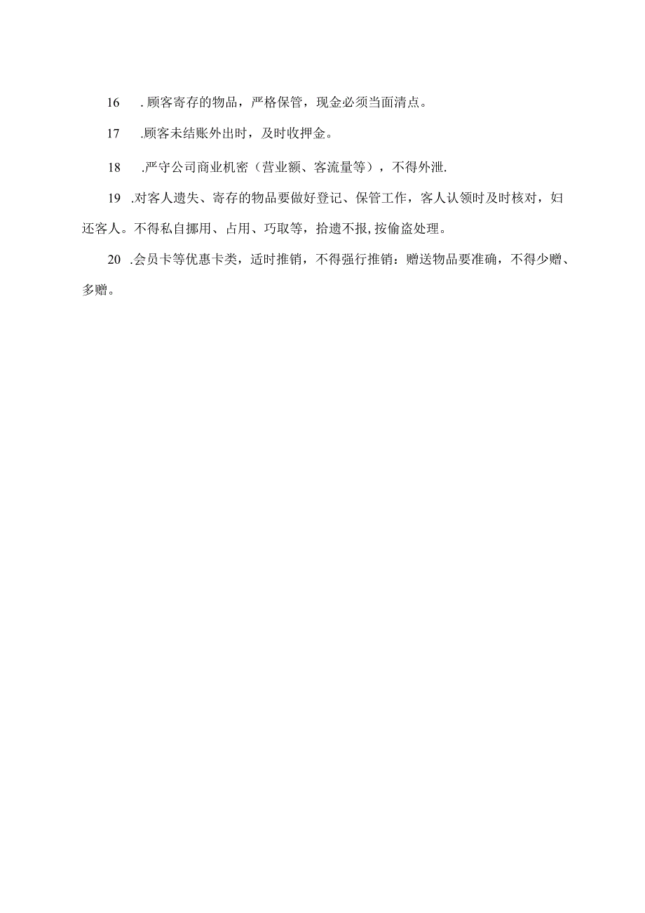 收银员岗位职责.docx_第2页