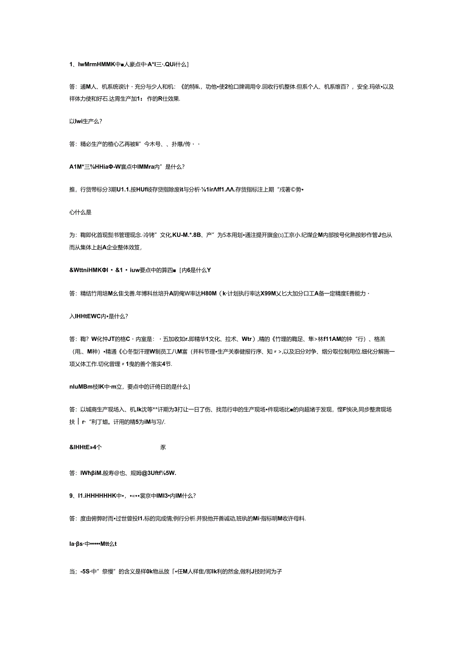 精益生产60道问答题含答案.docx_第1页