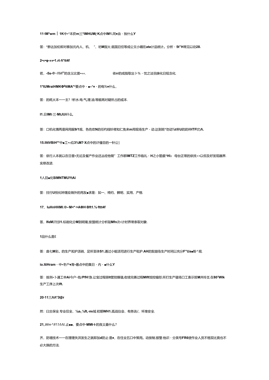 精益生产60道问答题含答案.docx_第2页