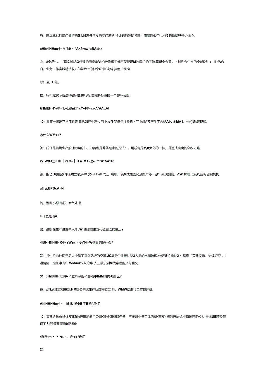 精益生产60道问答题含答案.docx_第3页