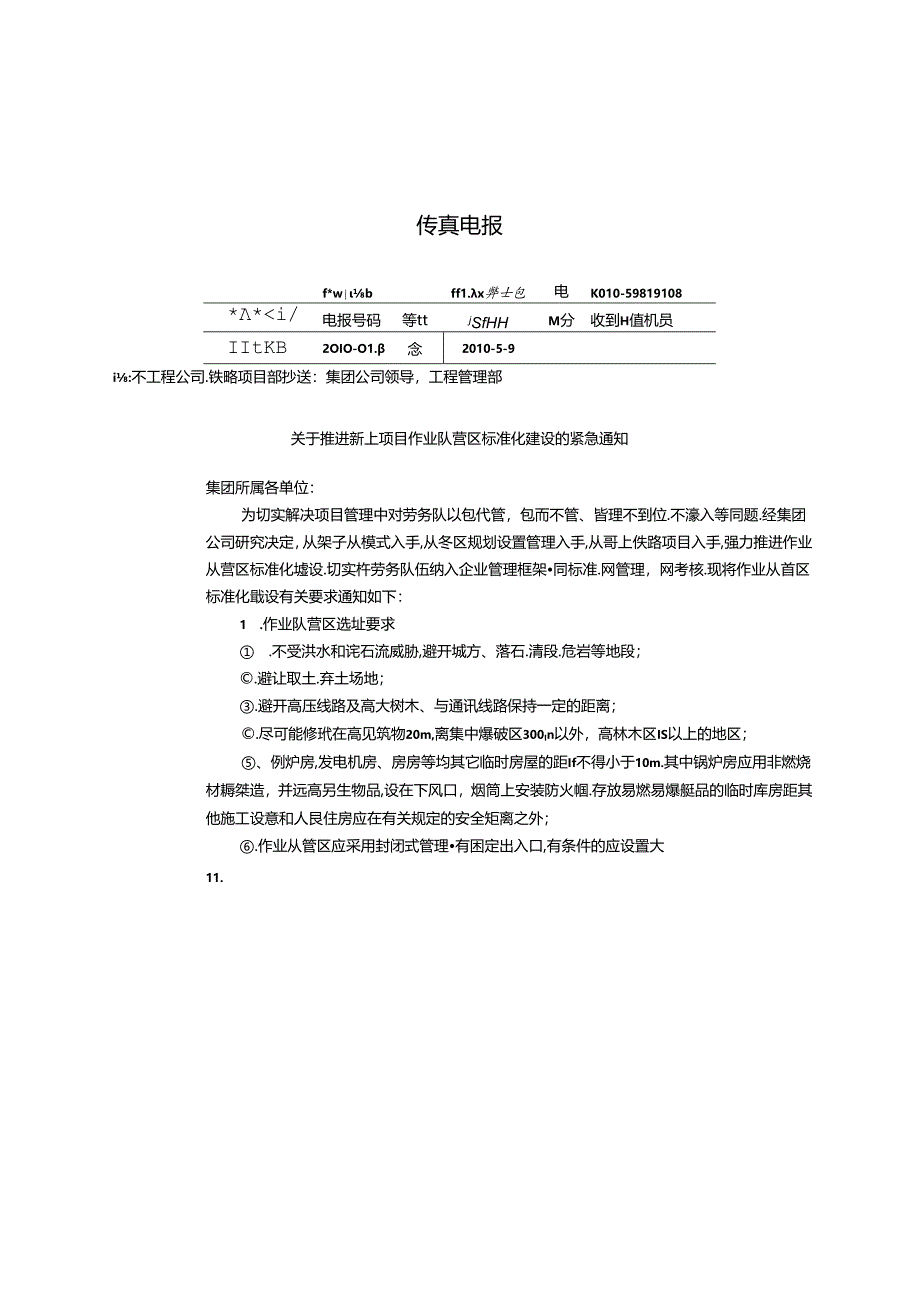 关于新上项目作业队营区标准化建设的通知2010-55.docx_第3页