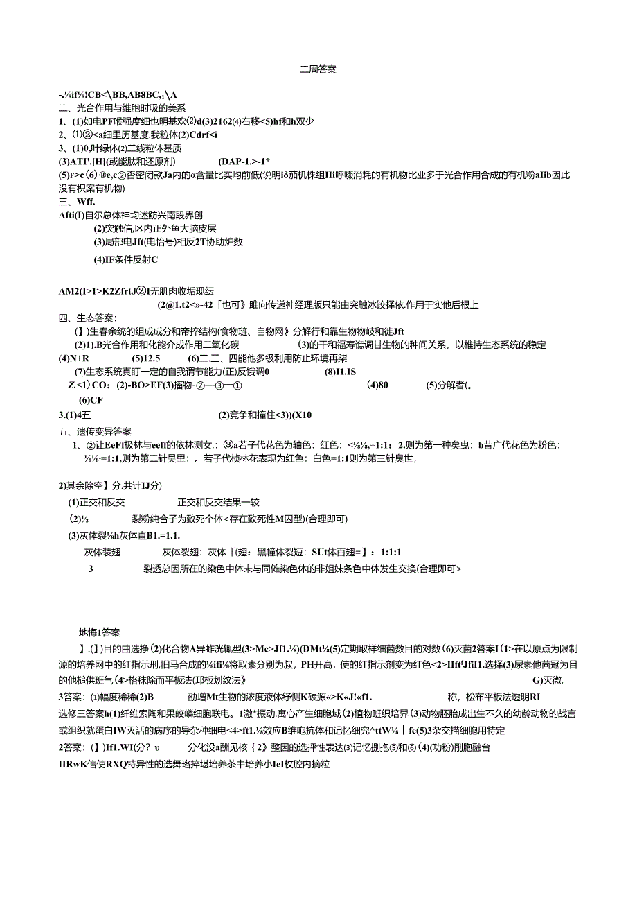 二周答案.docx_第1页