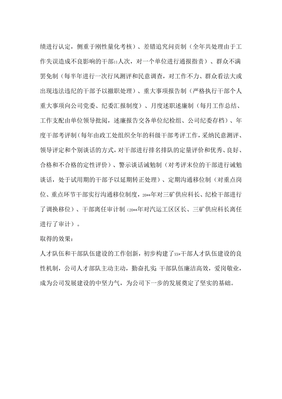公司管理创新项目申报材料.docx_第2页