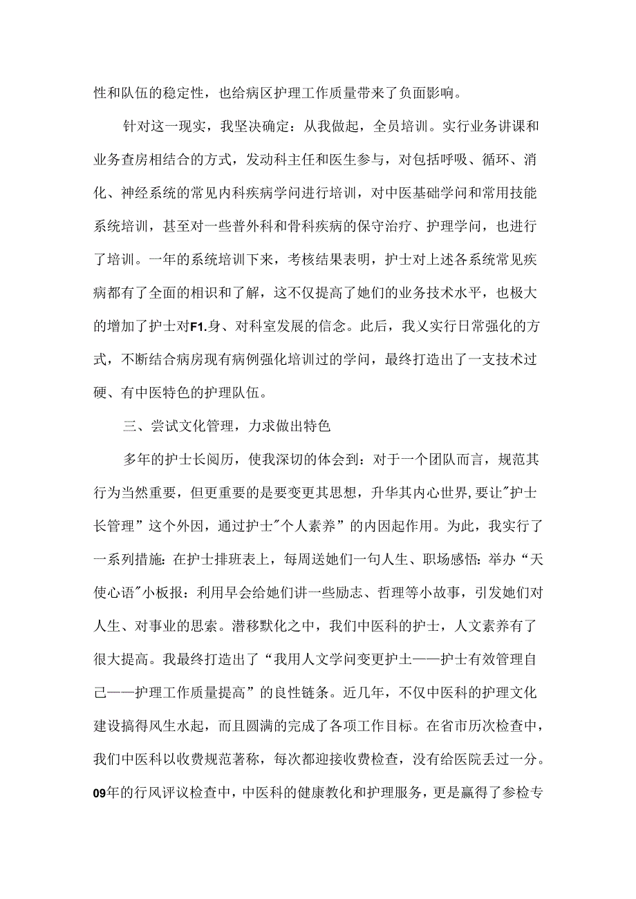 护士个人年度工作总结.docx_第2页