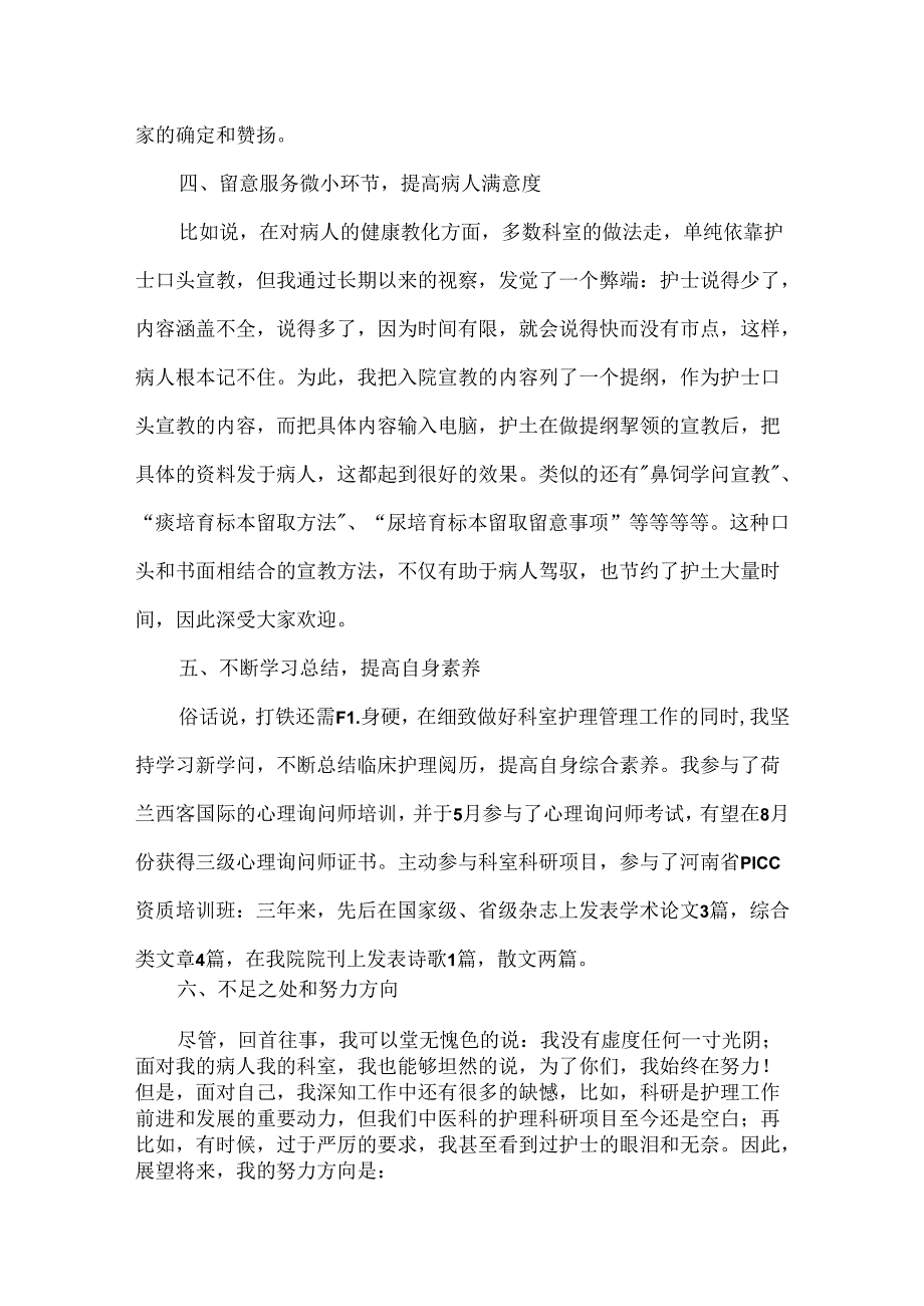 护士个人年度工作总结.docx_第3页