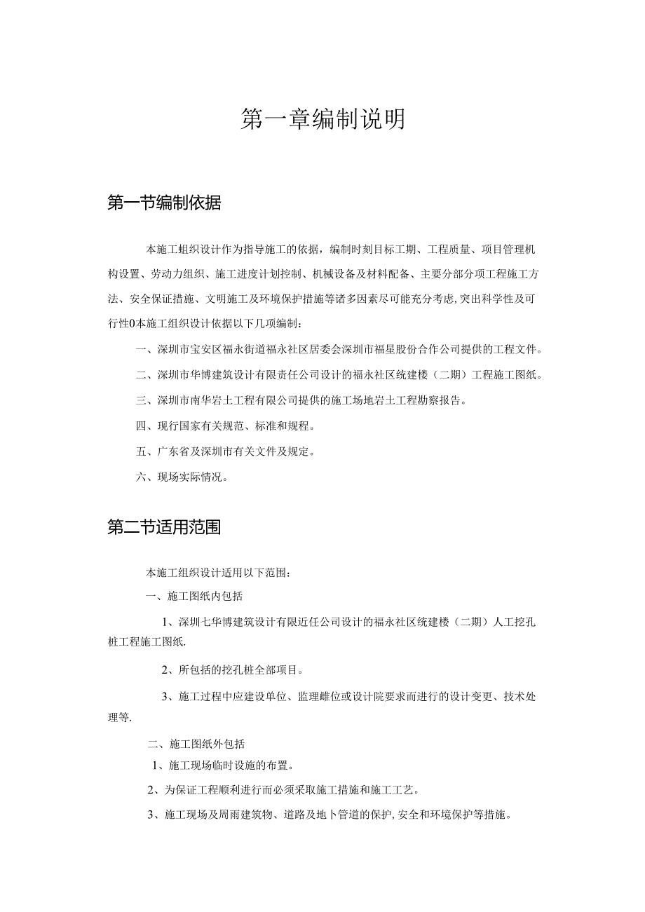 人工挖孔桩施工组织设计方案02.docx_第2页